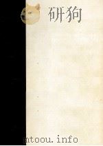 現代の社会学 1981.04 PDF电子版封面 居安正
