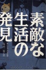素敵な生活の発見（1973.01 PDF版）