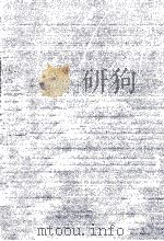 綜合社会学の構想 1968.11 PDF电子版封面 新明正道
