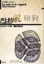 声とまなざし（1983.02 PDF版）
