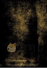 人間環境と集団 1973.01 PDF电子版封面 鴨脚清