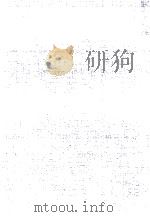 現代社会学 1979.04 PDF电子版封面 今野敏彦