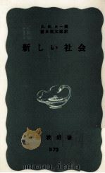 新しい社会 1963.04 PDF电子版封面 Carr