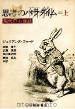 思考のパラダイム 1（1981.07 PDF版）