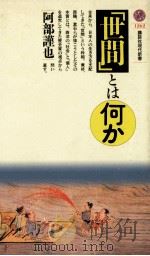 「世間」とは何か（1995.07 PDF版）