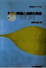 援助の評価と効果的実施（1998.05 PDF版）