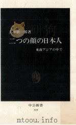 二つの顔の日本人（1973.03 PDF版）