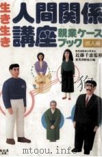 親業ケースブック（1988.10 PDF版）