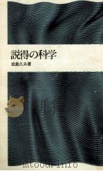 説得の科学（1971.02 PDF版）