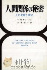 人間関係の秘密 1969.07 PDF电子版封面 Duvall