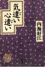 気遣い心遣い（1996.10 PDF版）