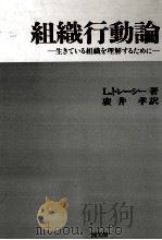 組織行動論 1991.09 PDF电子版封面 Tracy