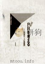 PRを考える（1988.02 PDF版）
