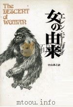 女の由来（1972.10 PDF版）