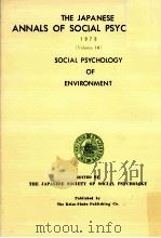 環境の社会心理学（1973.10 PDF版）