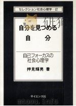 自分を見つめる自分（1992.12 PDF版）