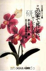 この家で死にたい（1990.09 PDF版）