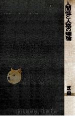 人間性と人格の理論（1961.11 PDF版）