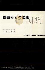 自由からの逃走（1965.12 PDF版）