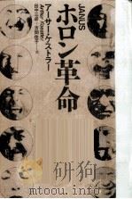 ホロン革命 1983.03 PDF电子版封面 Koestler