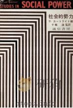 社会的勢力（1962.04 PDF版）