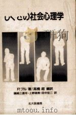 しぐさの社会心理学 1986.04 PDF电子版封面 Bull
