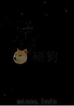 体系社会心理学（1957.11 PDF版）