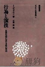 行為と演技（1974.11 PDF版）