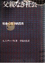 父親なき社会（1972.06 PDF版）