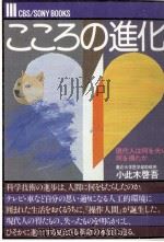 こころの進化（1982.08 PDF版）