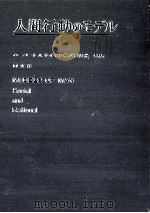 人間行動のモデル   1970.07  PDF电子版封面    Simon 
