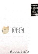 集合行動の理論 1973.02 PDF电子版封面 Smelser