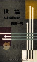 世論（1959.02 PDF版）