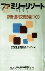 ファミリーリゾート（1995.06 PDF版）