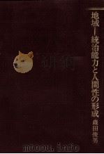 地域（1979.12 PDF版）