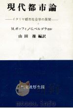 現代都市論（1981.01 PDF版）