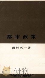 都市政策（1978.06 PDF版）