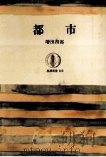 都市（1968.04 PDF版）
