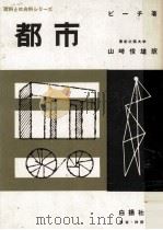 都市（1953.06 PDF版）