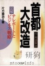 首都大改造（1988.04 PDF版）