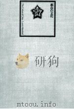 都市の文化（1974.05 PDF版）