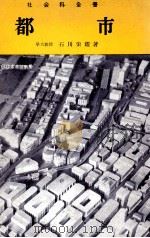 都市（1953.05 PDF版）