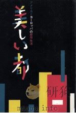 美しい都（1971.06 PDF版）