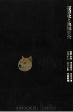 都市化と地域社会（1978.12 PDF版）