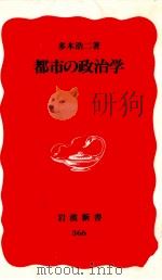 都市の政治学（1994.12 PDF版）