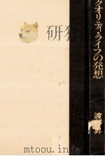 クオリティ·ライフの発想（1977.06 PDF版）