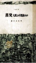 蒸発（1968.01 PDF版）