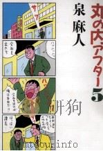 丸の内アフター5（1990.04 PDF版）