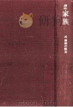 婚姻の解消（1974.03 PDF版）