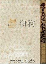 愛するひとができたら 1971.12 PDF电子版封面 平岩弓枝